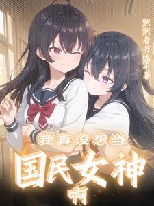 你是我闺蜜
