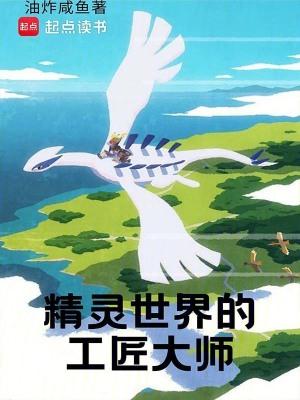 精灵世界之家
