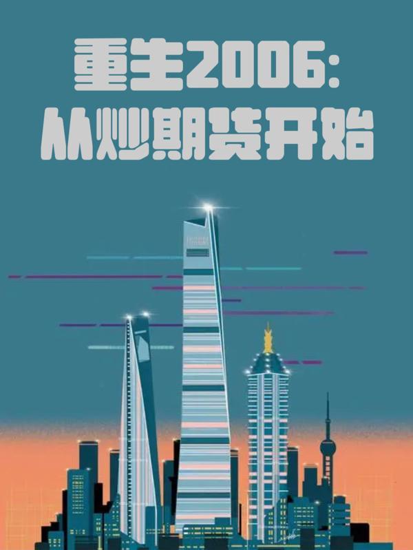 重生炒黄金期货