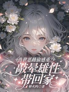 流浪兽人强抢部落受