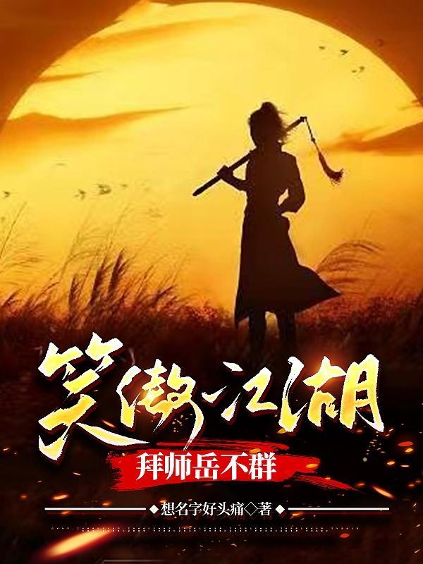 笑傲江湖岳不群的徒弟