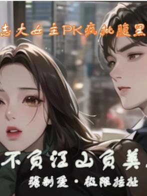 不付江山不负君