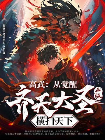 高武大师笔趣阁