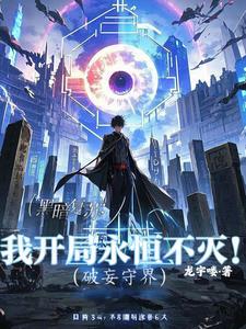 破妄之眸