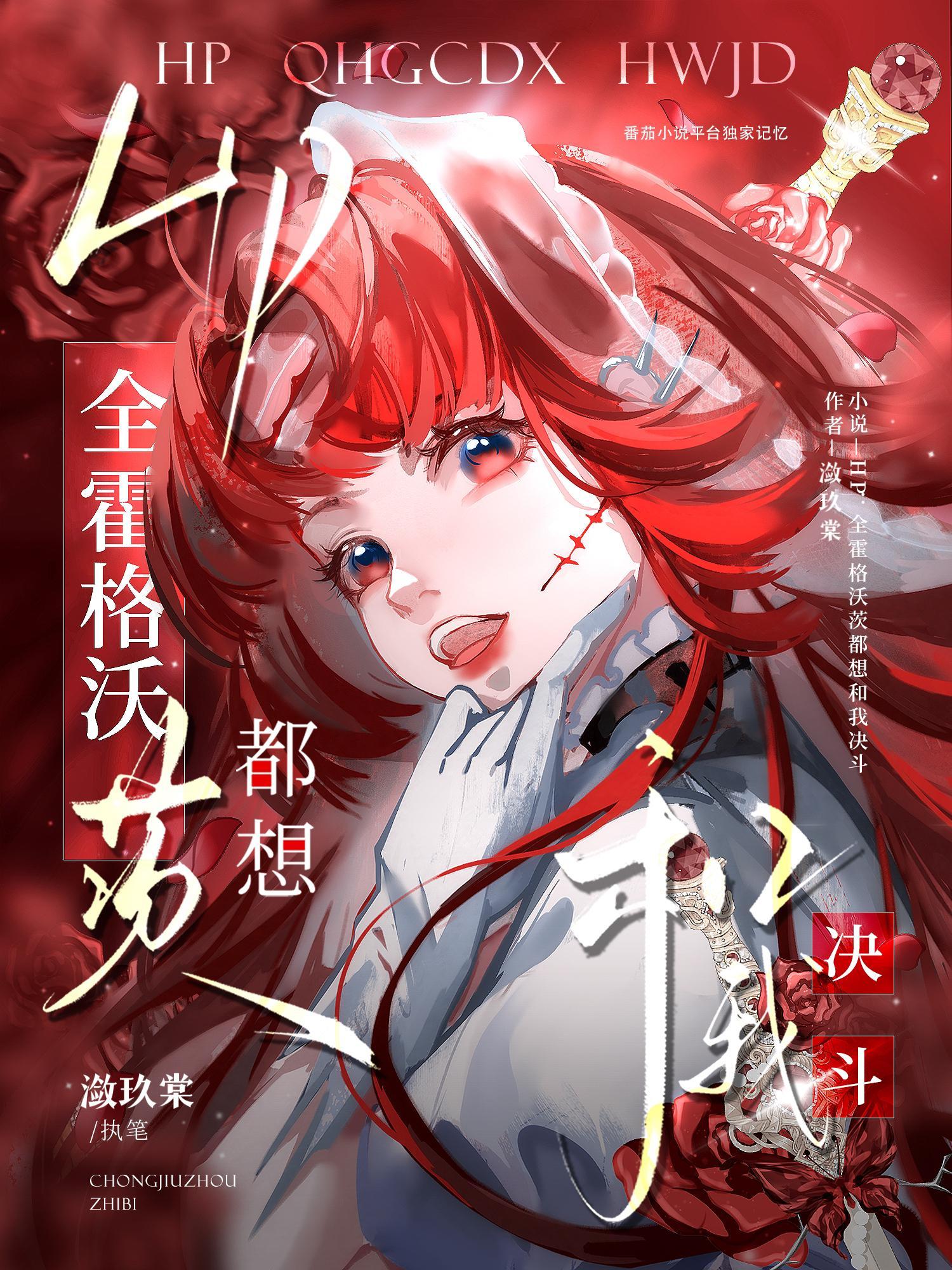 霍格沃茨完结