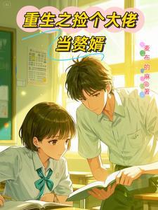 重生之学神驾到最新版