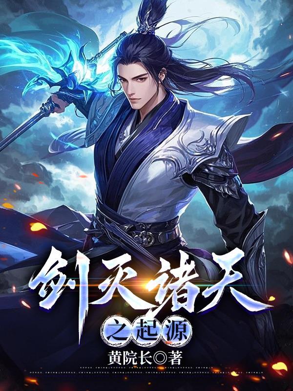 剑斩诸天