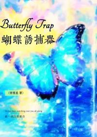 捕蝴蝶视频