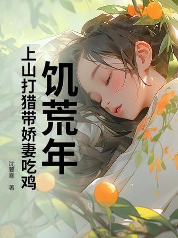 饥荒狩猎是什么