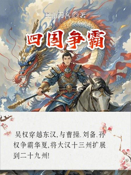 四国大战最强布阵
