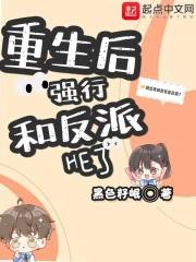 重生后我和反派he了攻略
