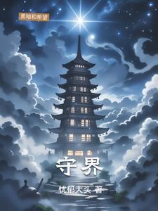 守界者社区矫正app