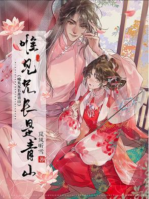唯见青山不见君的歌叫什么