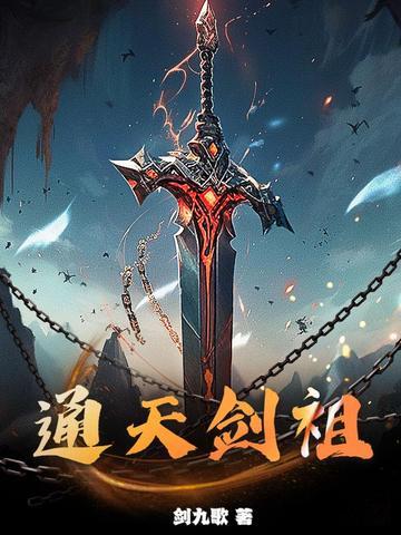 通天剑宰