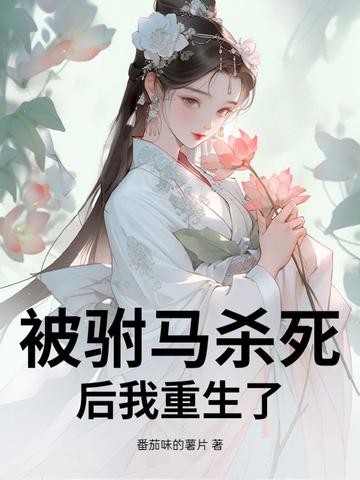 驸马被测试