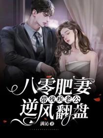肥妻有喜了