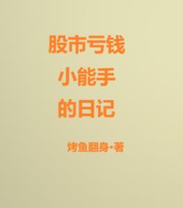 股票亏钱案例