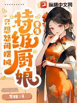 特级厨师做菜