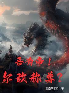 帝尊回归都市