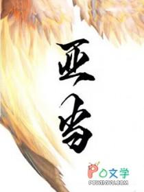 亚当和夏娃结婚后最大的遗憾是什么