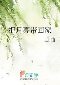 把月亮请进你的毡房简谱