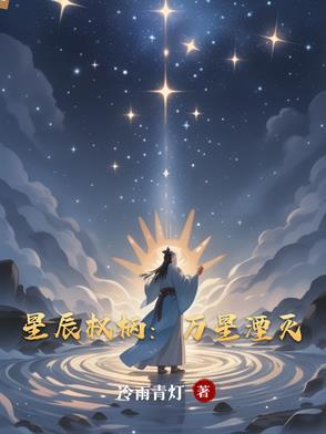 星辰泯灭