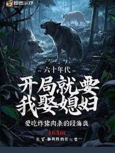 开局签到六十年
