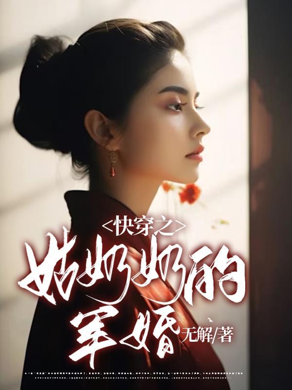 姑奶的丈夫叫什么?