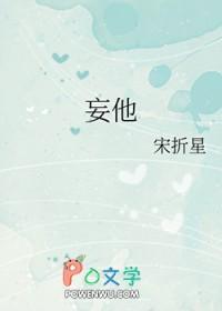 妄他by褚而