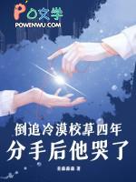 倒追傲娇校草全文免费阅读