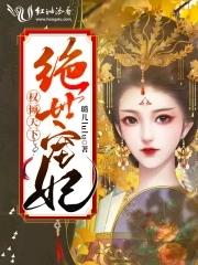 权倾天下之绝世悍将