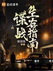 谍战知识