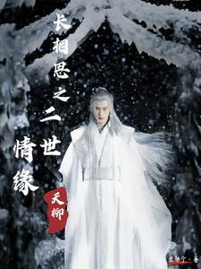 长相思原著