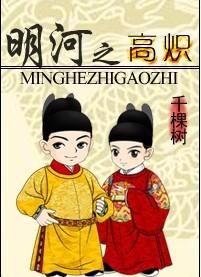 明河是哪个