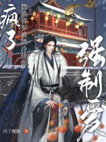 将军的禁栾