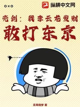 亮剑哟震惊了李云龙