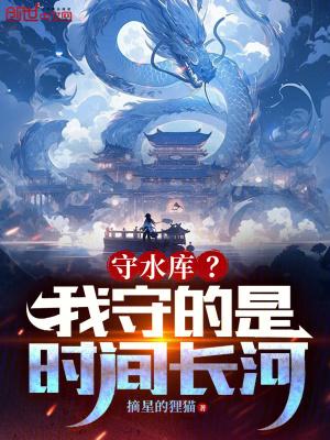 守水阅读理解答案