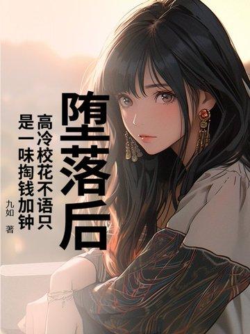 高冷校花倒追