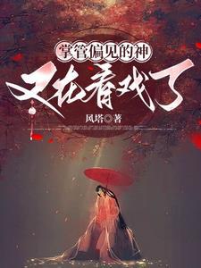 凡女成仙txt
