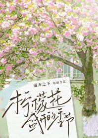 柠檬花盛开的季节免费