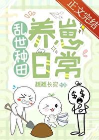乱世种田经营类