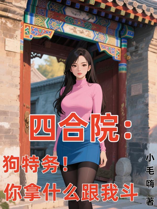 四合院细节图