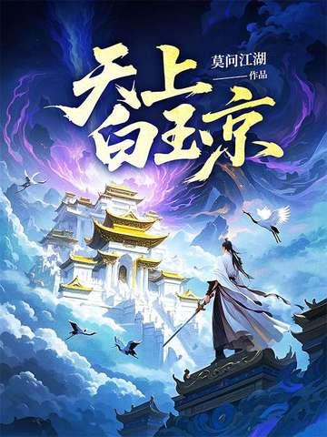 仙人抚我顶