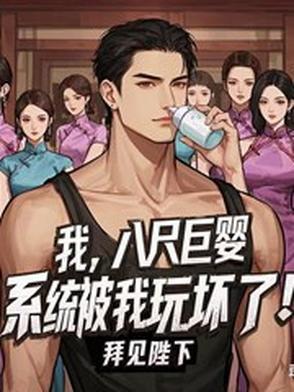 我的八尺大人