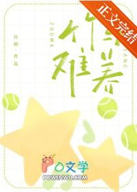 竹马难养远树番外