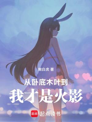 从木叶开始逃跑