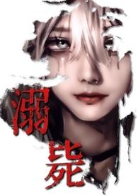 超萌万人迷校园诱受美而不自知