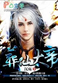 葬仙记恨天大帝