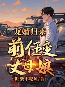 前女友成了我的后妈