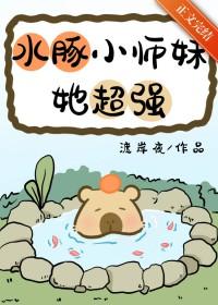 水豚好可爱